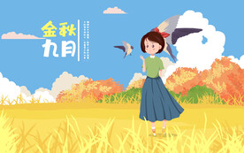 秋天插画