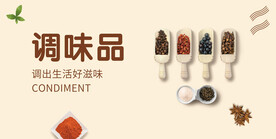 调味品 灯箱