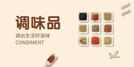 调味品 灯箱