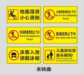 游泳馆标识牌