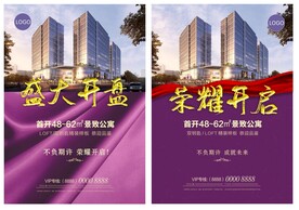 房地产开盘海报设计