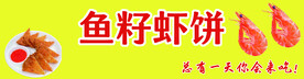 鱼籽饼