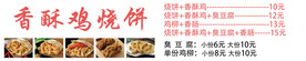 香酥鸡烧饼