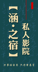 私人影院