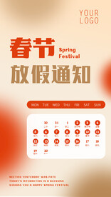 放假通知海报