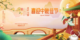 中秋海报图片