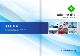 宣传册封面