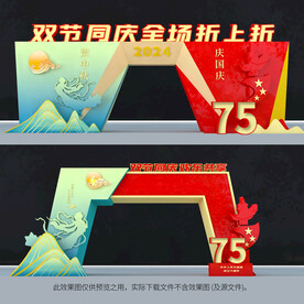 中秋国庆拱门设计
