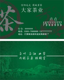 茶叶名片