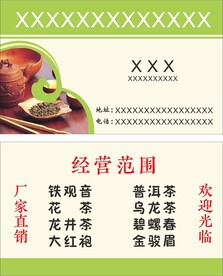 茶叶名片