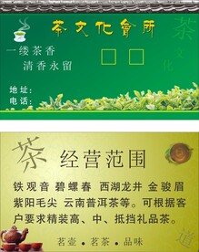 茶叶名片