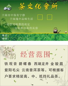 茶叶名片