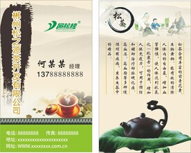 茶叶名片