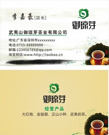 茶叶名片