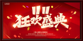 双十一狂欢盛典