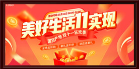 美好生活双十一实现