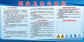 职业卫生公告栏