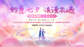 七夕地产主画面优惠政策桁架
