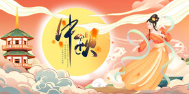 中秋佳节