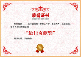 获奖证书