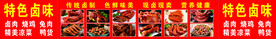 卤肉海报店招