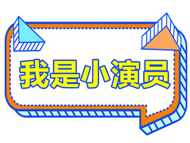 卡通形状牌 可爱卡通边框 