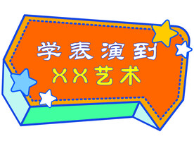卡通通形状牌 可爱卡通边框 