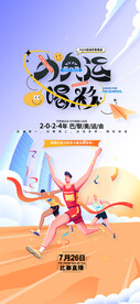 为奥运喝彩