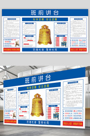 班前讲台