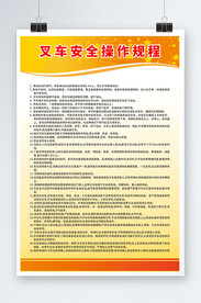 叉车安全操作规程