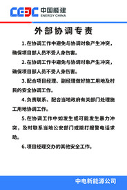 外部协调专责