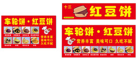 车轮饼