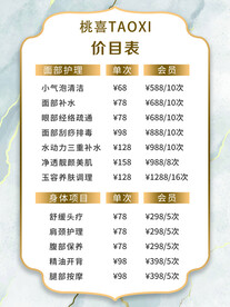 美容价格