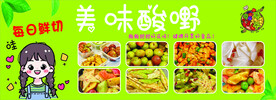 酸嘢