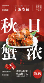 大闸蟹 阳