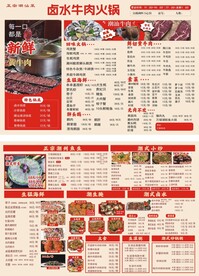 牛肉火锅菜单