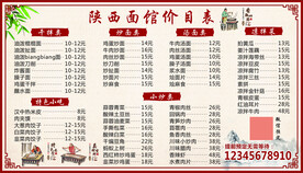 陕西面馆价目表