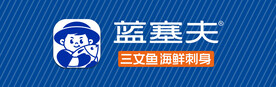 蓝塞夫