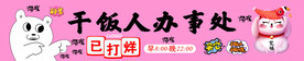 干饭人办事处