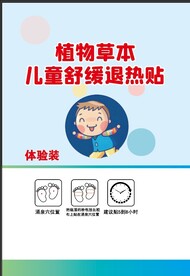 退热贴
