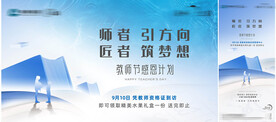 教师节海报