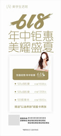 年中钜惠  美耀盛夏