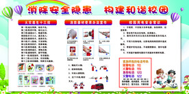 消除安全隐患