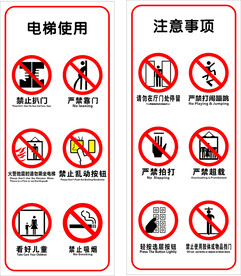 电梯使用说明