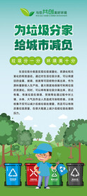 垃圾分类保护环境易拉宝