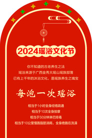 瑶浴  半圆形