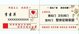 家纺名片