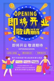 即将开业