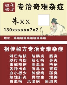 专治奇难杂症名片