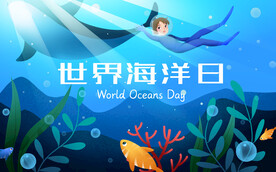 世界海洋日插画